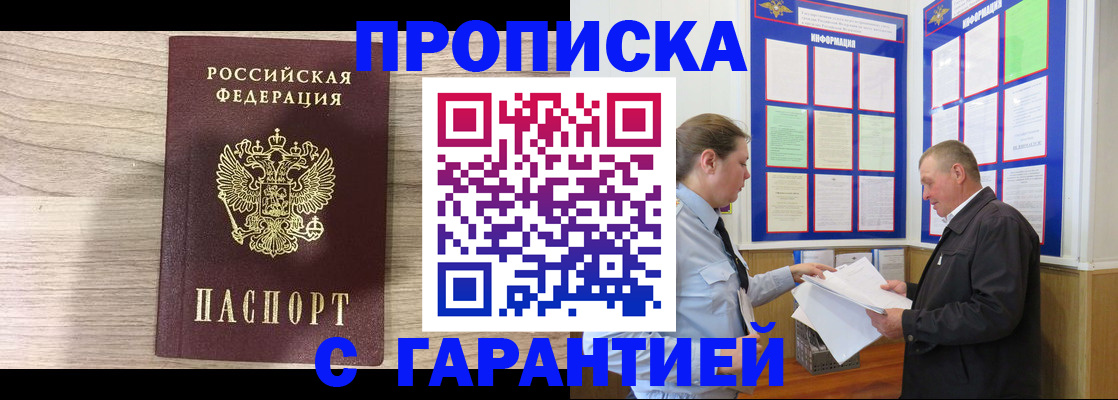 прописка в квартире в Симе